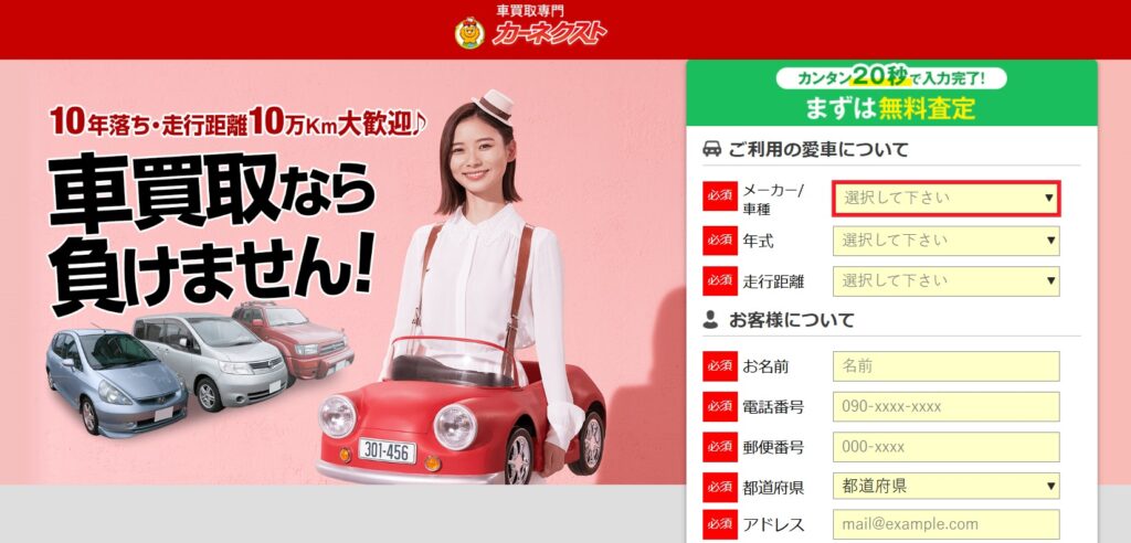 カーネクスト