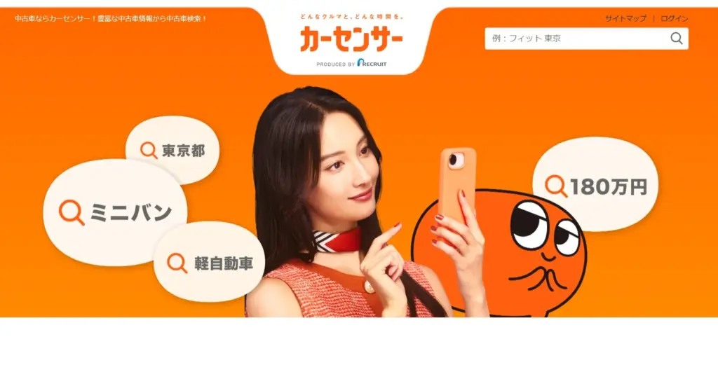 カーセンサー